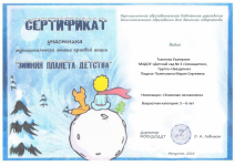 Сертификат участника Ткаченко Екатерина, номинация "Знакомая-незнакомка"